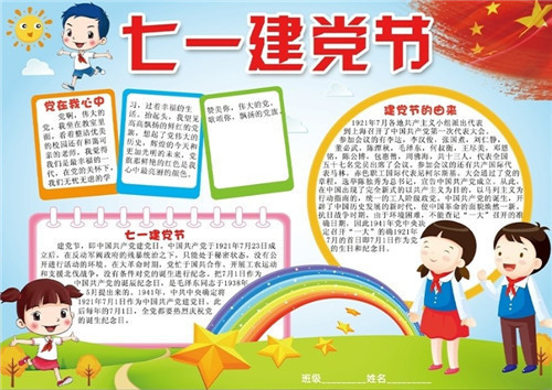 建党节手抄报简单漂亮作品_迎接党建100周年手抄报图片