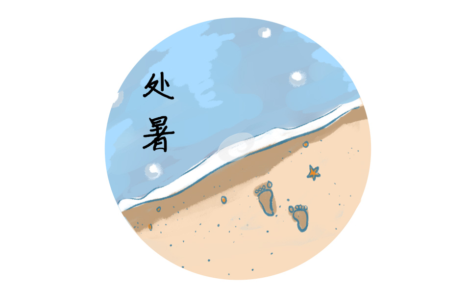 处暑节气有什么习俗