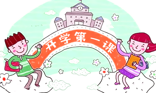 2021开学第一课观后感400字感悟心得12篇