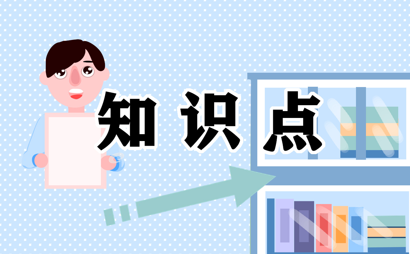 生物知识点必修一