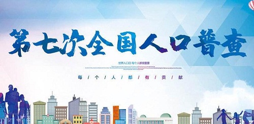 2020几月开始人口普查_2020人口普查新规