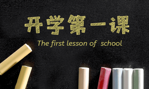 2021开学第一课观后感400字心得作文15篇大全