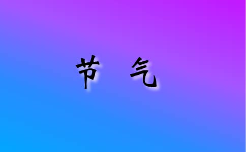 2020立冬的风俗吃什么_立冬吃饺子的理由