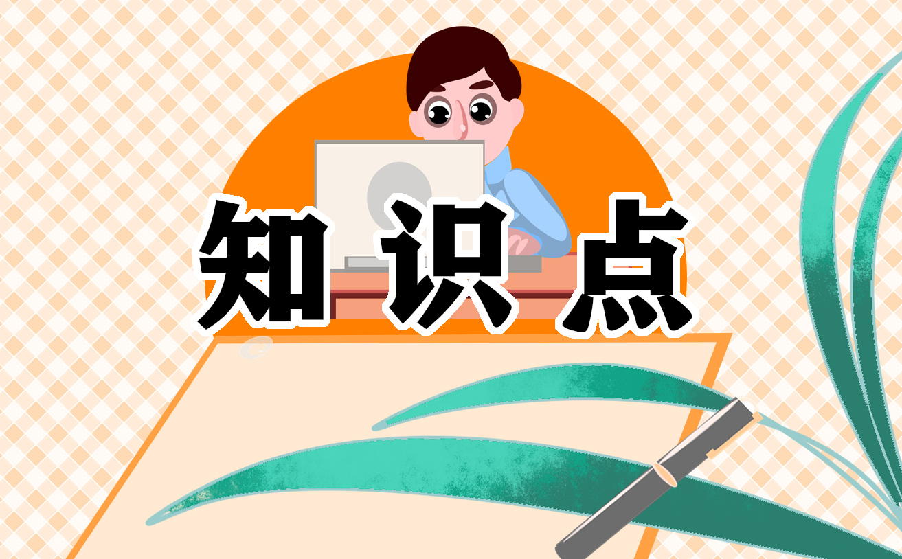 必修五英语知识点大全