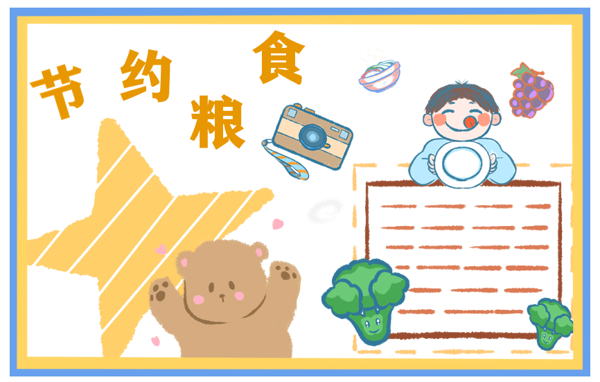 节约粮食杜绝浪费的作文