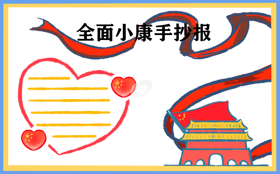 2023全面小康美丽家乡中学生优秀作文6篇