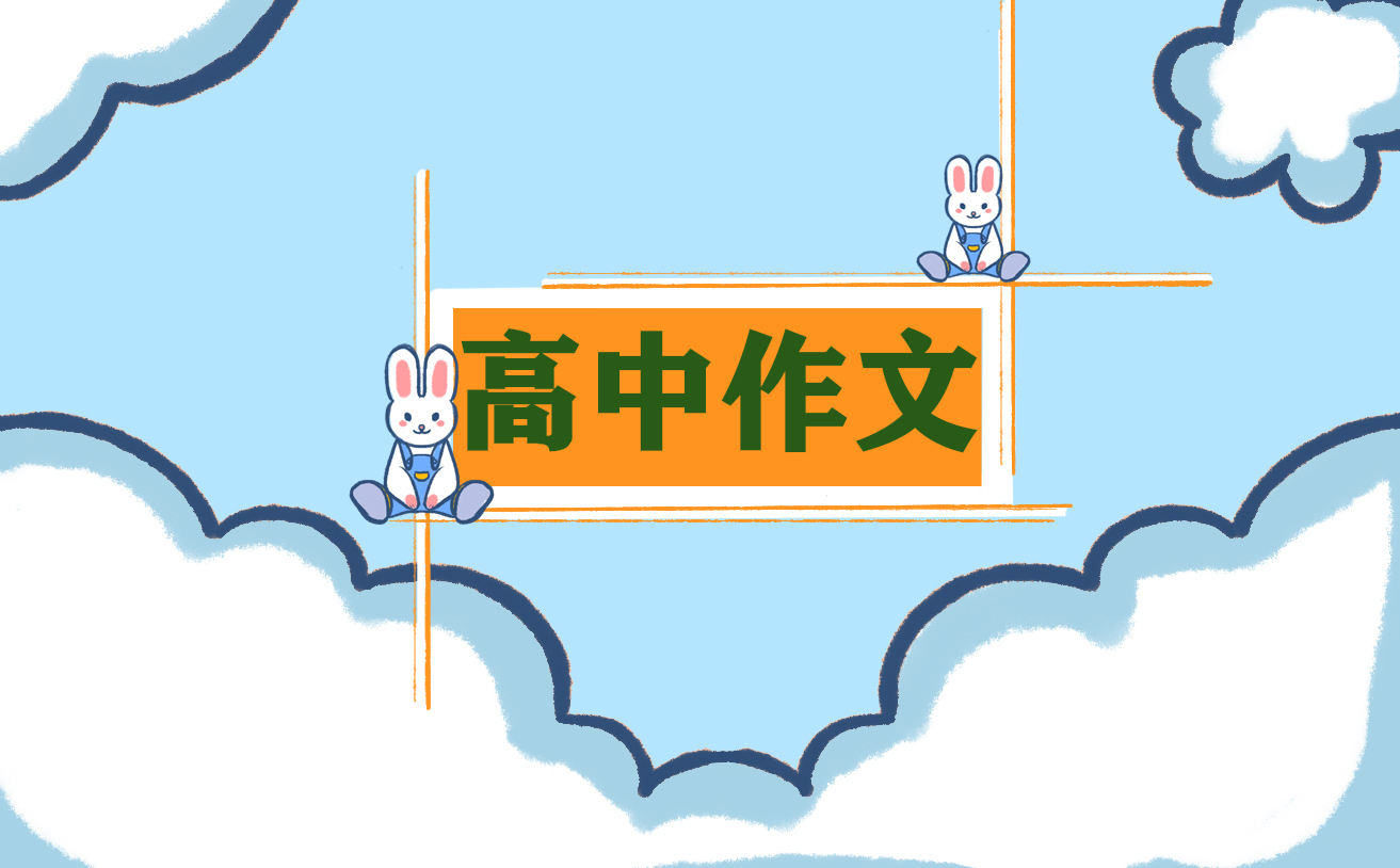 感悟高二生活作文800字大全
