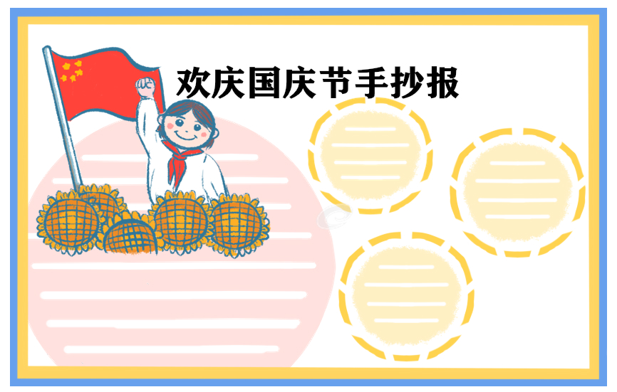 国庆节作文400字四年级（精选12篇）范文