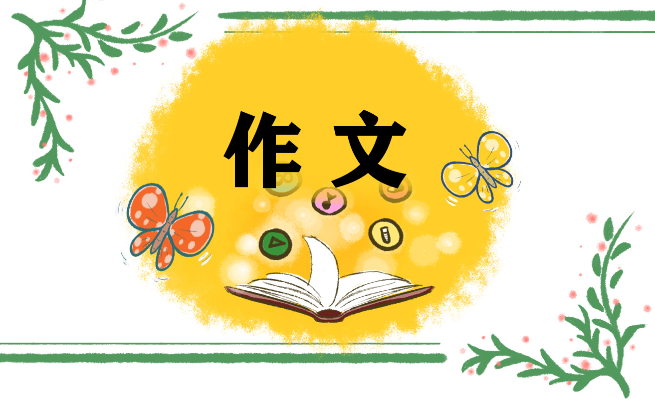 国庆趣事作文600字初中2021
