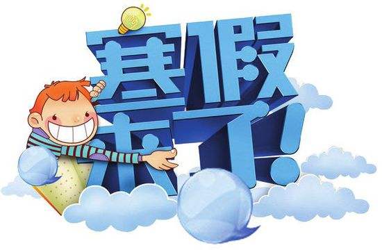 我的寒假小学生优秀作文范文5篇