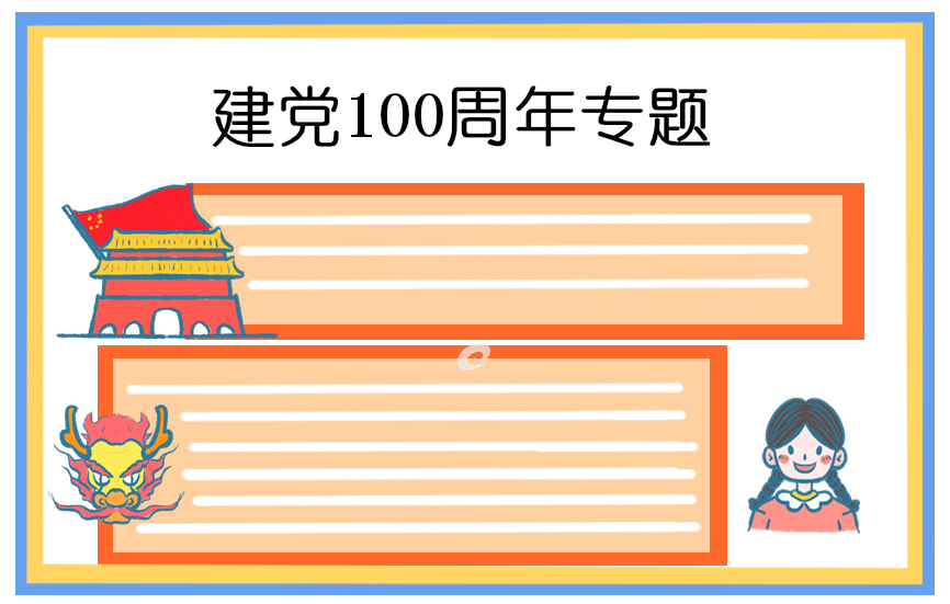 2022向建党101周年献礼诗歌5篇