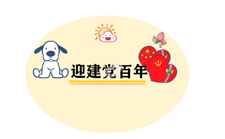 庆祝建党一百周年简单诗歌
