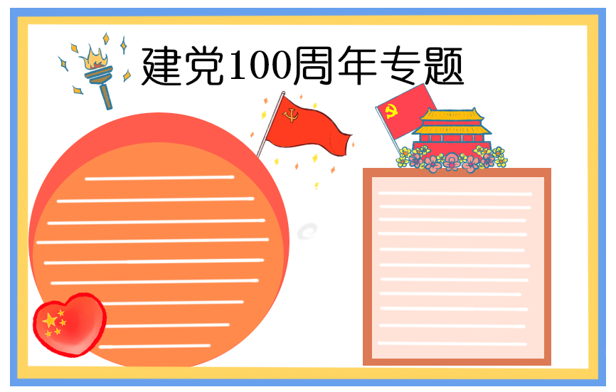 2021建党100周年诗歌作品