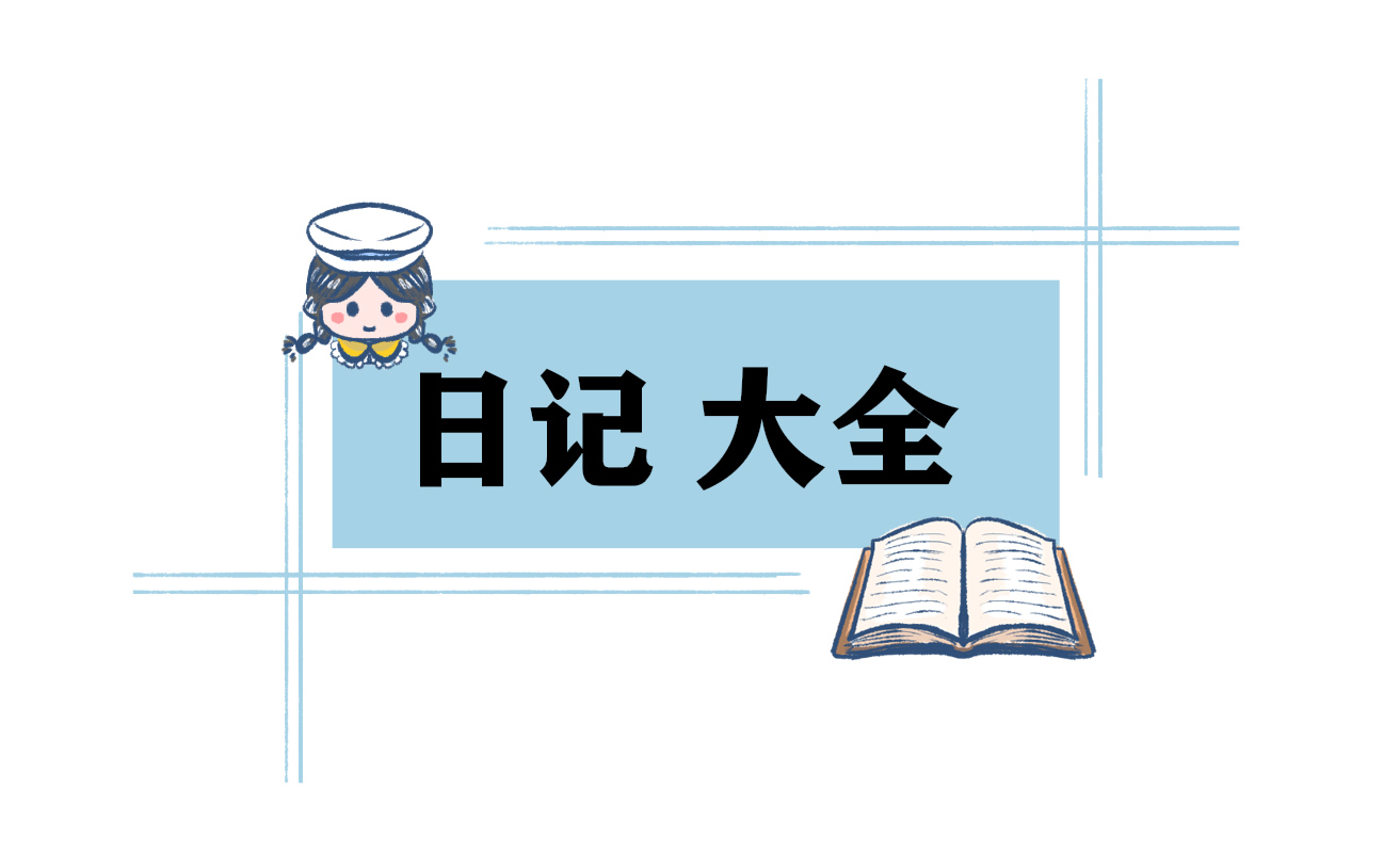 土木工程实习日记