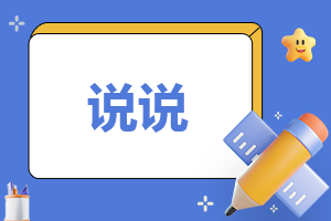 失眠说说幽默短句（80句）