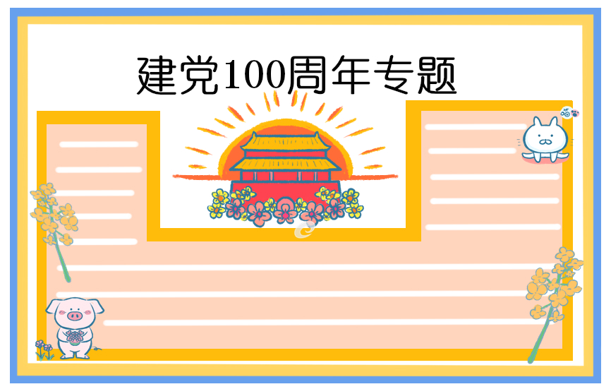 庆祝建党一百周年优秀诗歌鉴赏5首