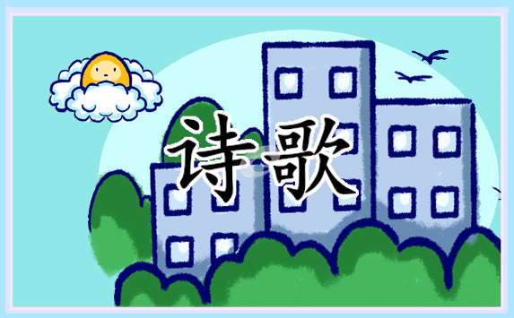 有关爱国的诗歌大全5篇