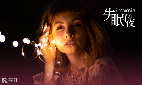 深夜失眠朋友圈句子