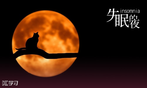 2022年失眠好累疲惫心情说说