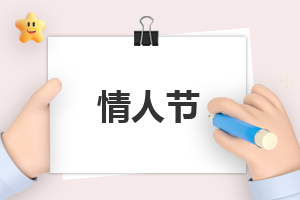七夕情人节朋友圈表白句子