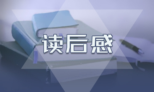 高二活着读后感600字以上汇总6篇