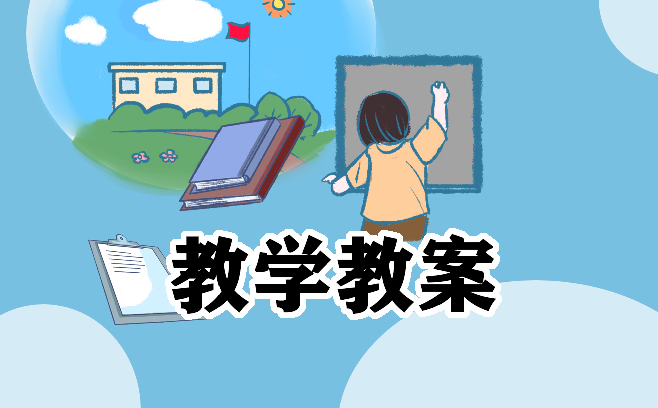 小学语文教学设计方案模板
