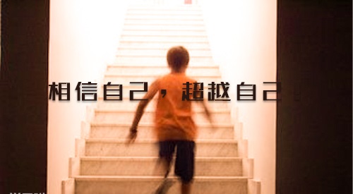 高三学生激励自己的励志短句
