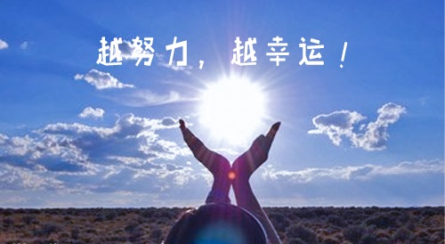 2020高三经典励志毕业语录