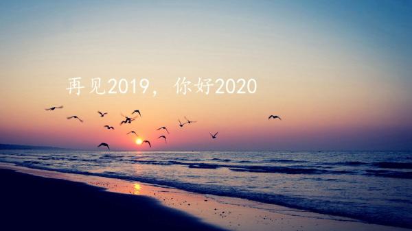 最新2019年即将过去2020的早安语说说_2019最后一天祝福自己往后