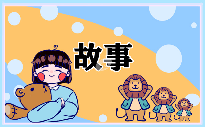 哄女朋友睡觉的睡前故事【6篇】_睡前哄女朋友超甜故事
