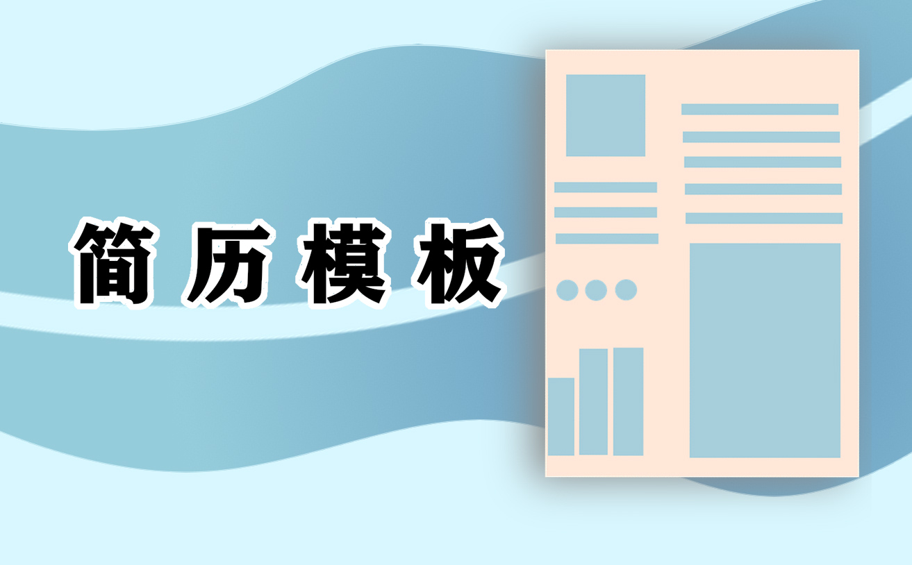 2021幼师个人求职应聘简历