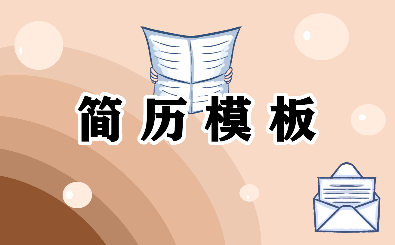 2021销售副总个人简历范文5篇