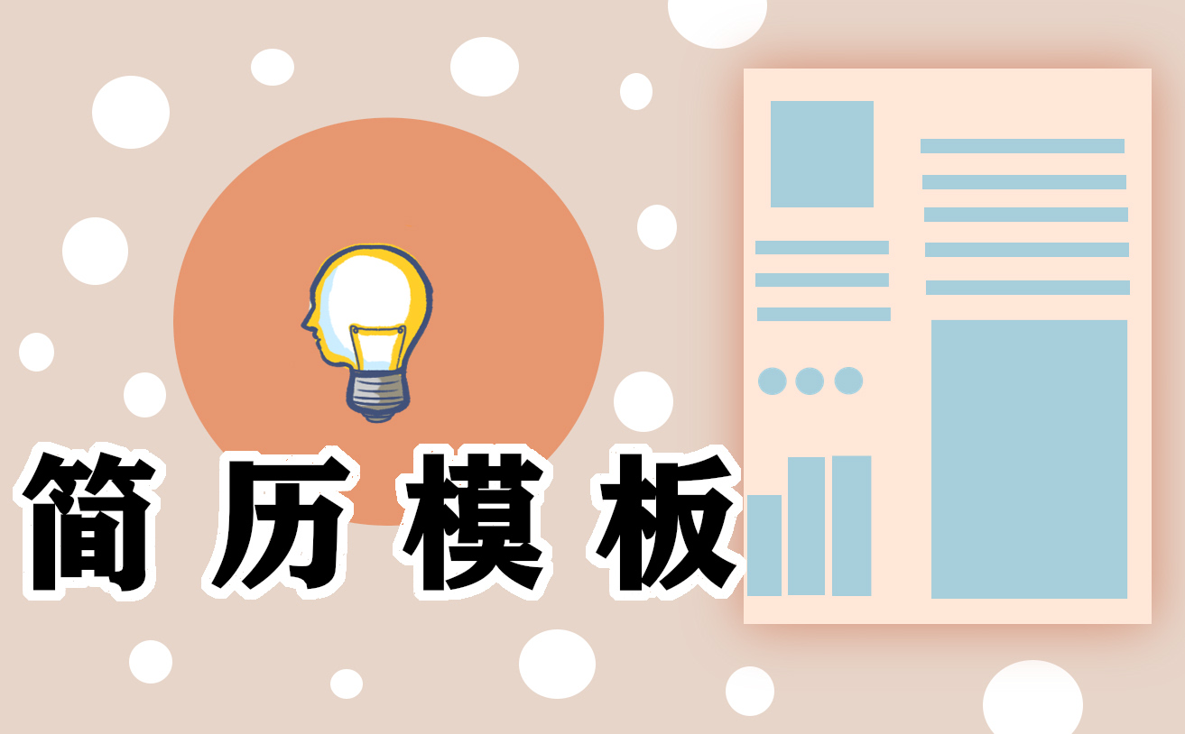 外科医生个人求职简历