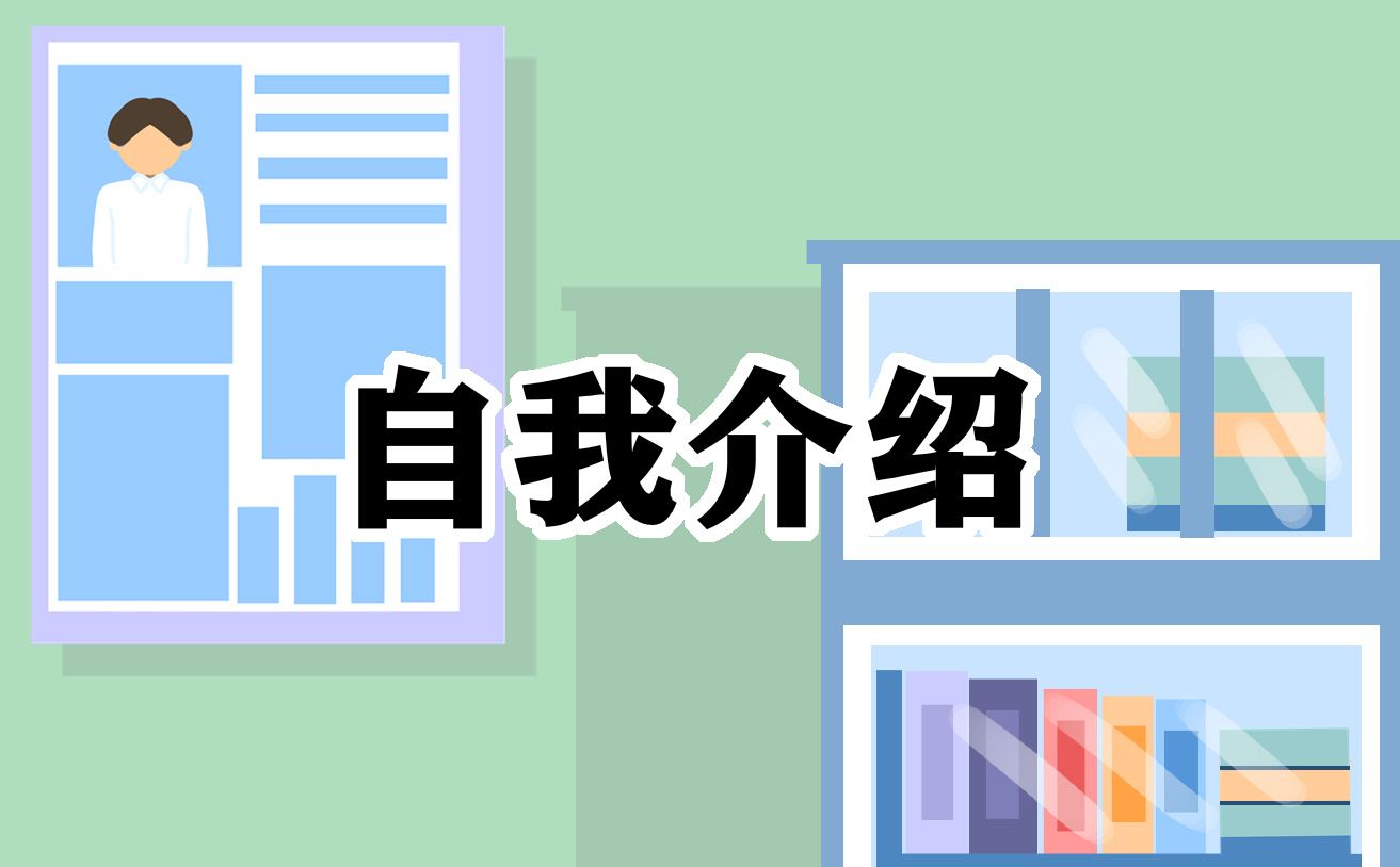 2023面试自我介绍3分钟通用范文5篇