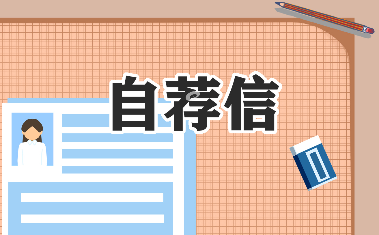 研究生复试的自荐信5篇