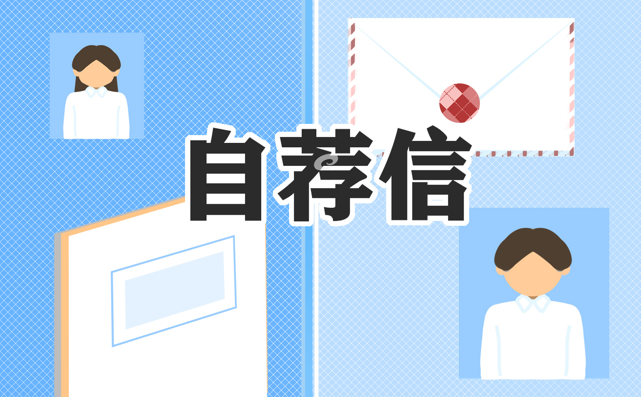 2023大学自主招生自荐信1000字左右