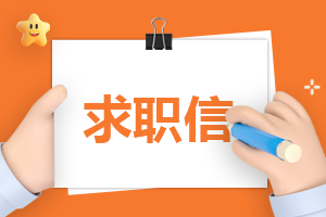 求职自荐信2000字(精选3篇)