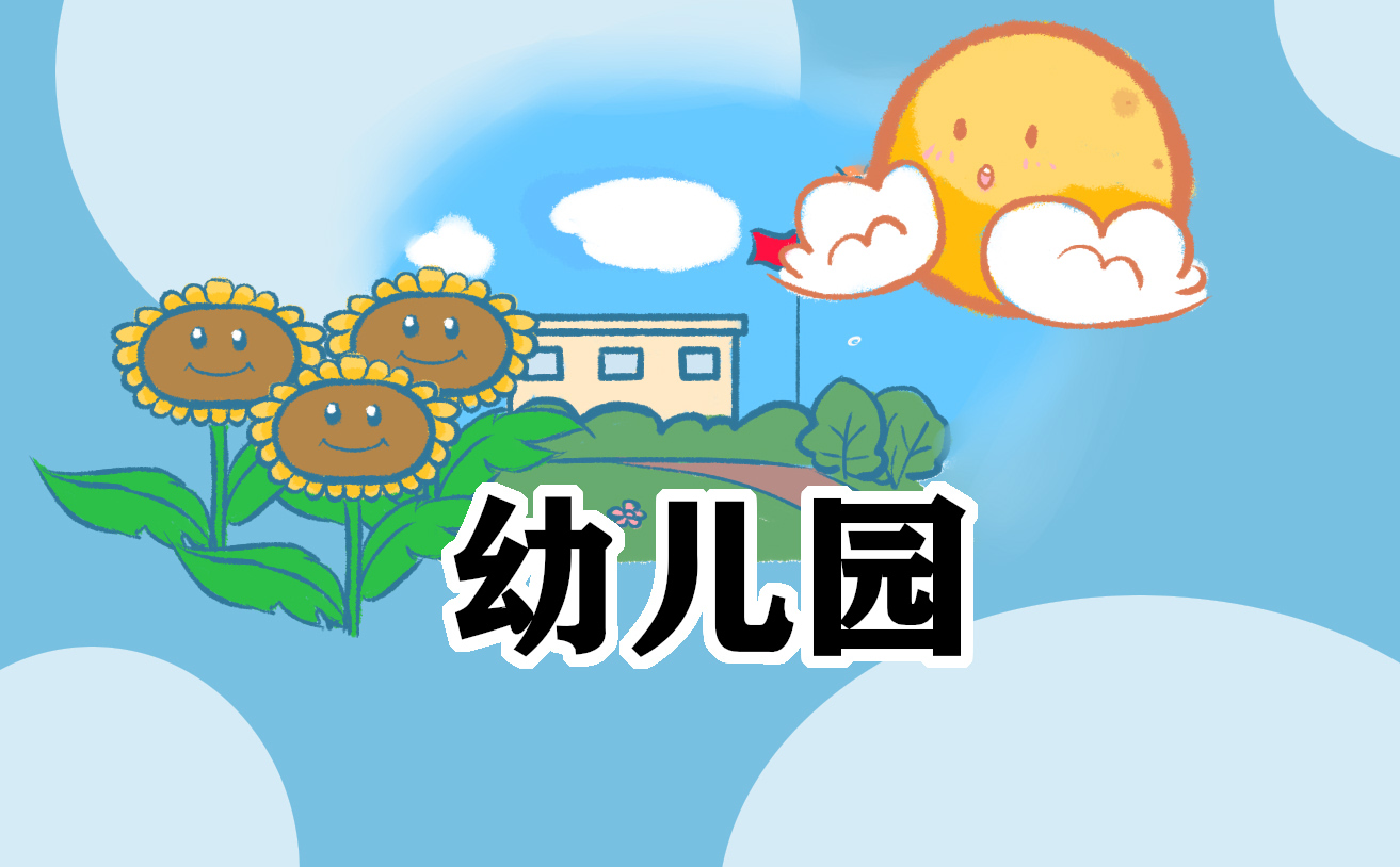 自荐信幼儿园1000字(优秀2篇)