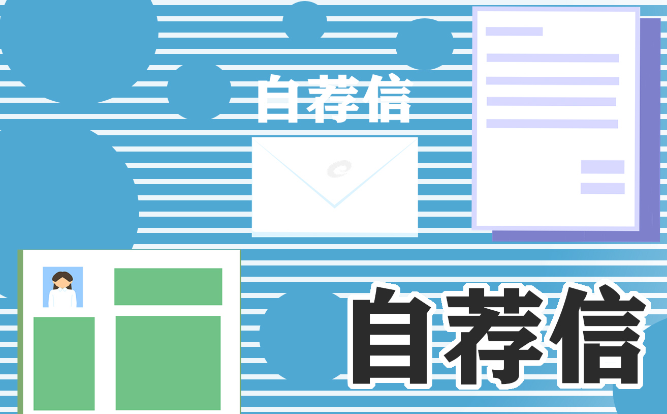 大学生毕业就业面试自荐书7篇