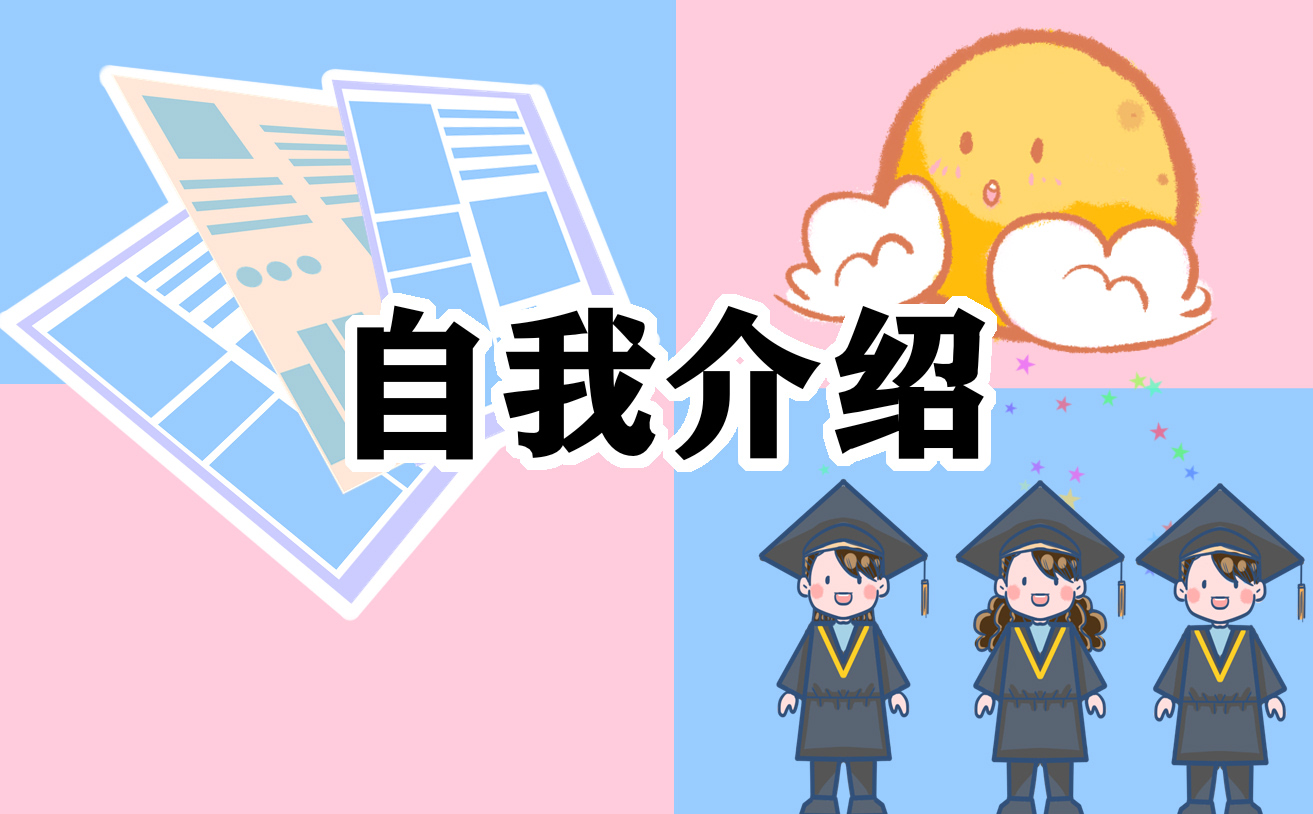 2023单位工作面试自我介绍模板（10篇）