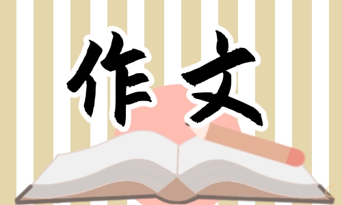 新时代新征程作文素材十篇