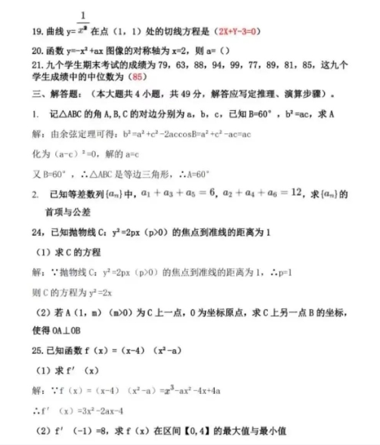 2023年成人高考高起专《数学》真题试卷及解析