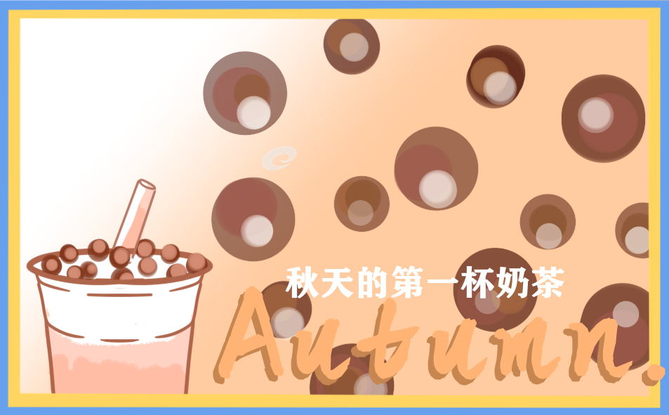作文《秋》900字