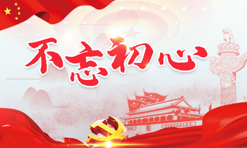 以不忘初心为主题作文