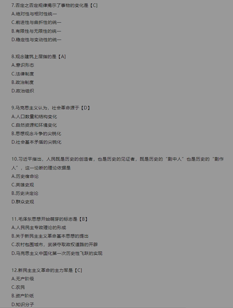 2023成人高考《政治》试卷真题及答案