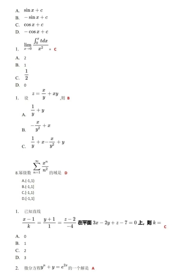 2023年成人高考高等数学(一)真题及答案