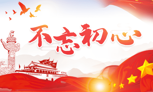 作文不忘初心550字