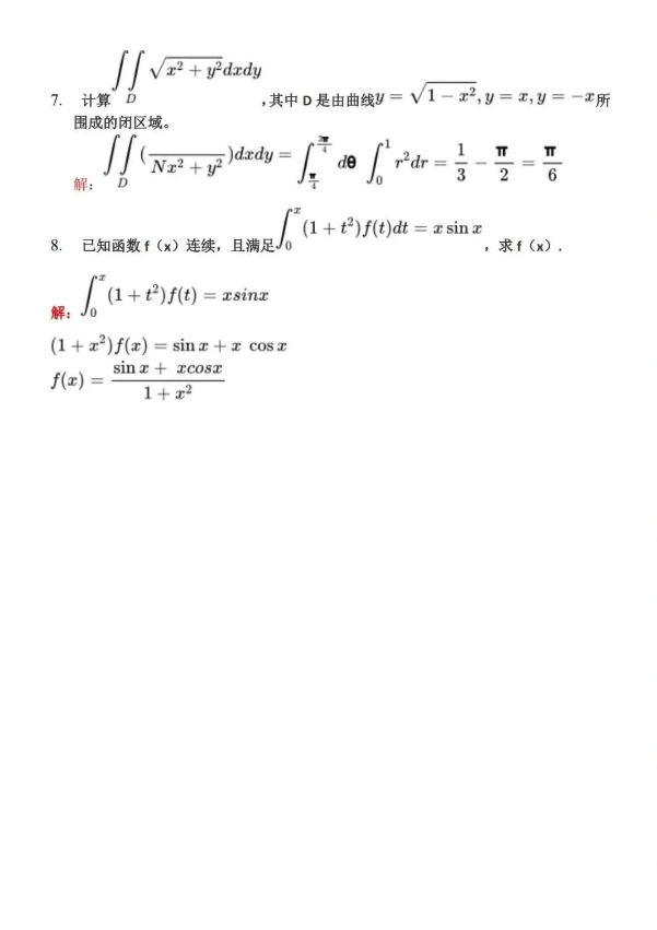 2023年成人高考高等数学(一)真题及答案