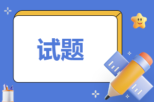 2023年成人高考专升本高等数学二试题（含答案解析）