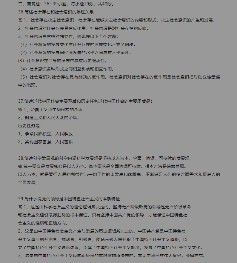 2023成人高考《政治》试卷真题及答案